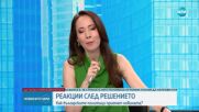 Доклад "Еврозона" положителен: Как реагираха българските политици