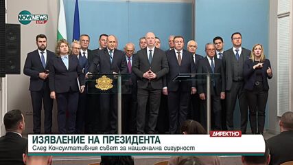 Радев след КСНС: Държавата ще стовари цялата си репресивна сила върху производителите и разпространителите на наркотици