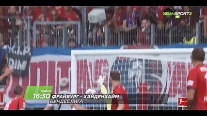 Фрайбург от 16.30 Хайденхайм-Байерн Мюнхен - Щутгарт от 18.30 ч. на 19 aприл по DIEMA SPORT 3