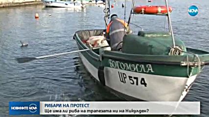 Рибари заплашват с протест на Никулден
