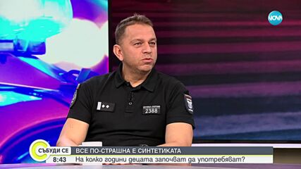 Бакалов: На пазара вече има много по-страшни вещества от фентанила