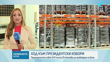 Президентските избори ще се проведат на 25 октомври?