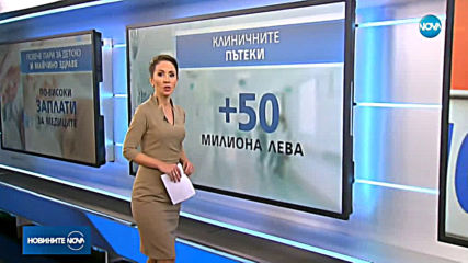Здравното министерство обещава повече пари за лечение на деца и бременни