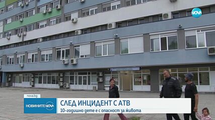 10-годишно дете с опасност за живота след падане от АТВ