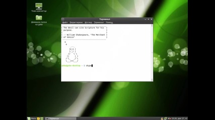 Linux Mint 8 Helena