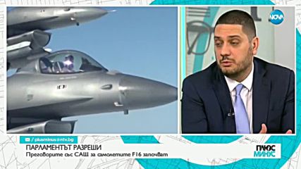 Христо Гаджев за преговорите за F-16: Има таван на разходите