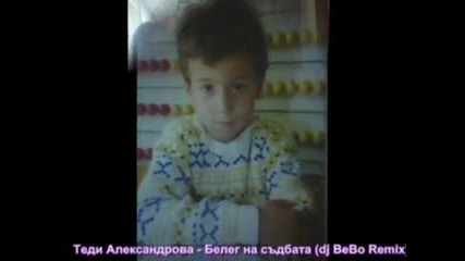 Теди Александрова - Белег на съдбата (dj Bebo Remix)