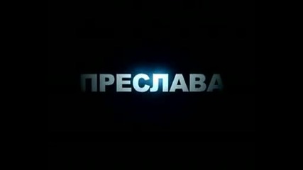 preslava mrusno i poleka [ sample 2010 ]