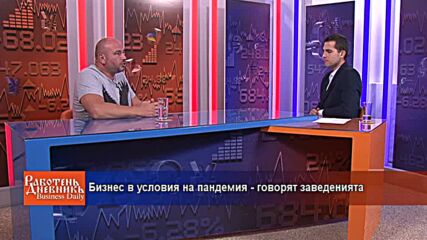 Бизнес в условия на пандемия - говорят заведенията