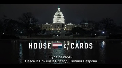 House of cards S03e03 Chapter 29