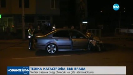 Един загинал и двама ранени при тежка катастрофа във Враца