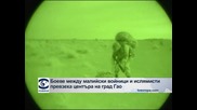 Боеве между малийски войници и ислямисти превзеха центъра на град Гао