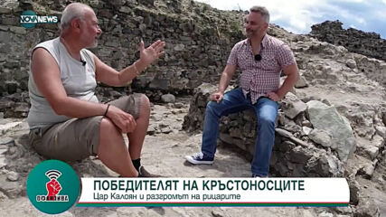 ЗАМЪКЪТ НА РИЦАРИТЕ: Латинският император, наследник на Балдуин