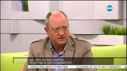 Проф. Танев: Тази година няма да променяме матурите