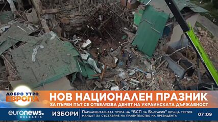 Нов национален празник: За първи път се отбелязва Денят на украинската държавност