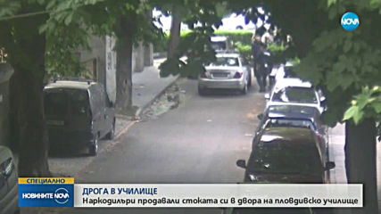 Наркодилър подгони ученици, търсел си изчезнала стока