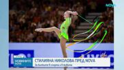 Стилияна Николова пред NOVA: За битките в спорта и в живота