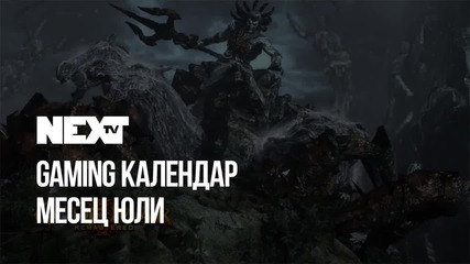 NEXTTV 044: Gaming Календар: Юли