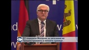 ЕС уверява Молдова, че подкрепя териториалната й цялост