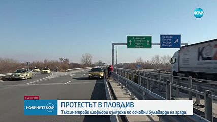 Масов протест на таксиметровите шофьори у нас