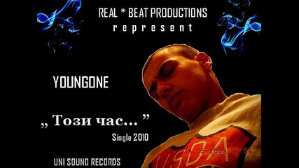 Youngone - Този час...