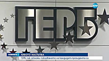 Още един играч в битката за президент - централна емисия