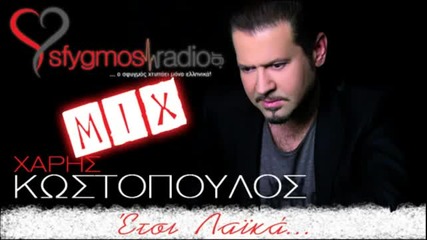 2012-100% Xaris Kostopoulos - Non Stop _ New Mix 2012
