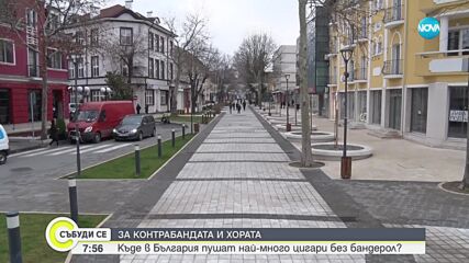 Къде в България пушат най-много цигари без бандерол