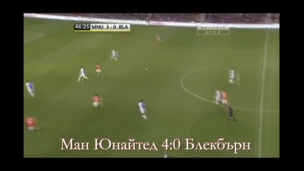 Бербатов покорява света - първа част (ман.юнайтед)