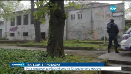Трагедия в Провадия: Има задържан за убийството на 13-годишната Александра