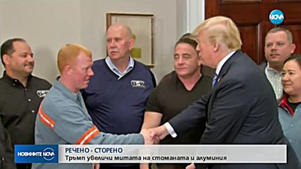 РЕЧЕНО - СТОРЕНО: Тръмп започна търговската война срещу ЕС