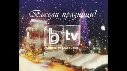 Весели Празници с Бтв 30.12.09 