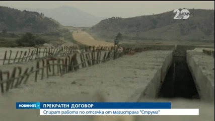 Спират работа по отсечка от магистрала "Струма" - Новините на Нова