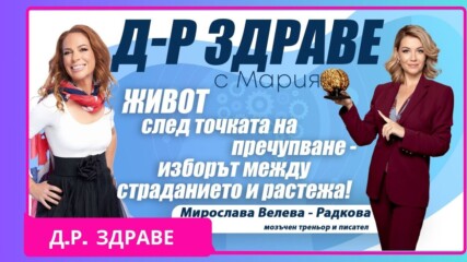 Живот след точката на пречупване – изборът между страданието и растежа🤩💥