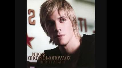 Nikos Oikonomopoulos - Ego Alla Gia Mas Fantastika (new song) 2009