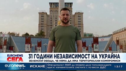 31 години независимост на Украйна: Зеленски обеща, че няма да има териториални компромиси
