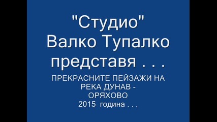 Оряхово е в сърцето на месаря