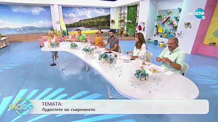 Тройка - Бебето на „семейството” е кръстено с имената на участниците - „На кафе” (09.07.2021)