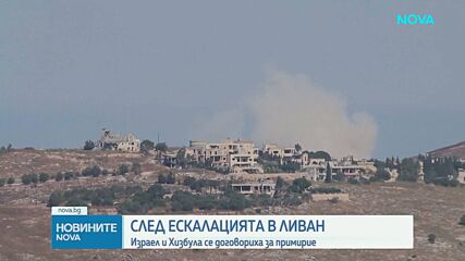 Израел и "Хизбула" се споразумяха за прекратяване на огъня