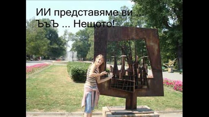 Наща Компания