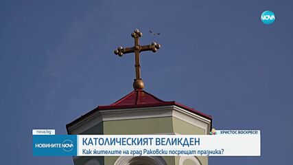 Хиляди вярващи изпълниха храмовете в страната, за да посрещнат Христовото Възкресение (ОБЗОР)