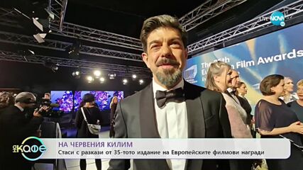 В света на киното - „На кафе” (15.12.2022)