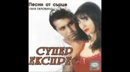 орк. Супер експреc - Курбани 1996