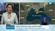Пентагона: Руски изтребител удари американски разузнавателен дрон над Черно море