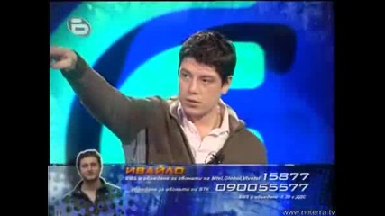 Music Idol 2 - Иван Ангелов към ония дебелия  АЙТОООС!