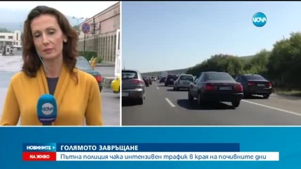 Колони от автомобили преминават през „Кулата”