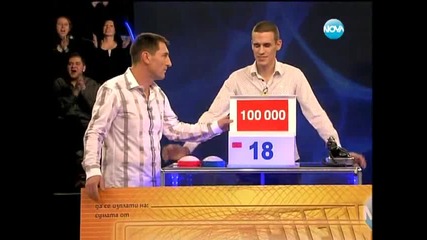 Момче спечели 100 000 лева в Сделка или не (24.01.2013)