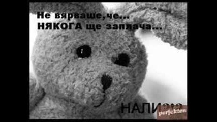 Ето Пак До Теб Е Тя - Твоята Добра Приятелка