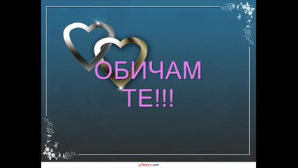 Все Още Те Обичам.wmv