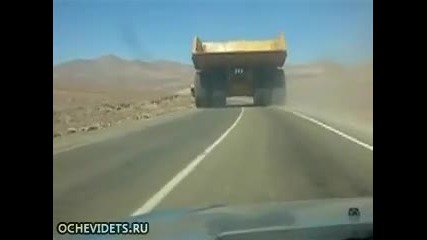 Камион, който е невъзможно да се изпревари!